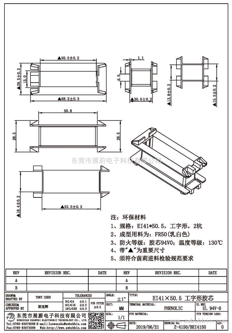 Z-4150/EI41x50.5 工字形膠芯
