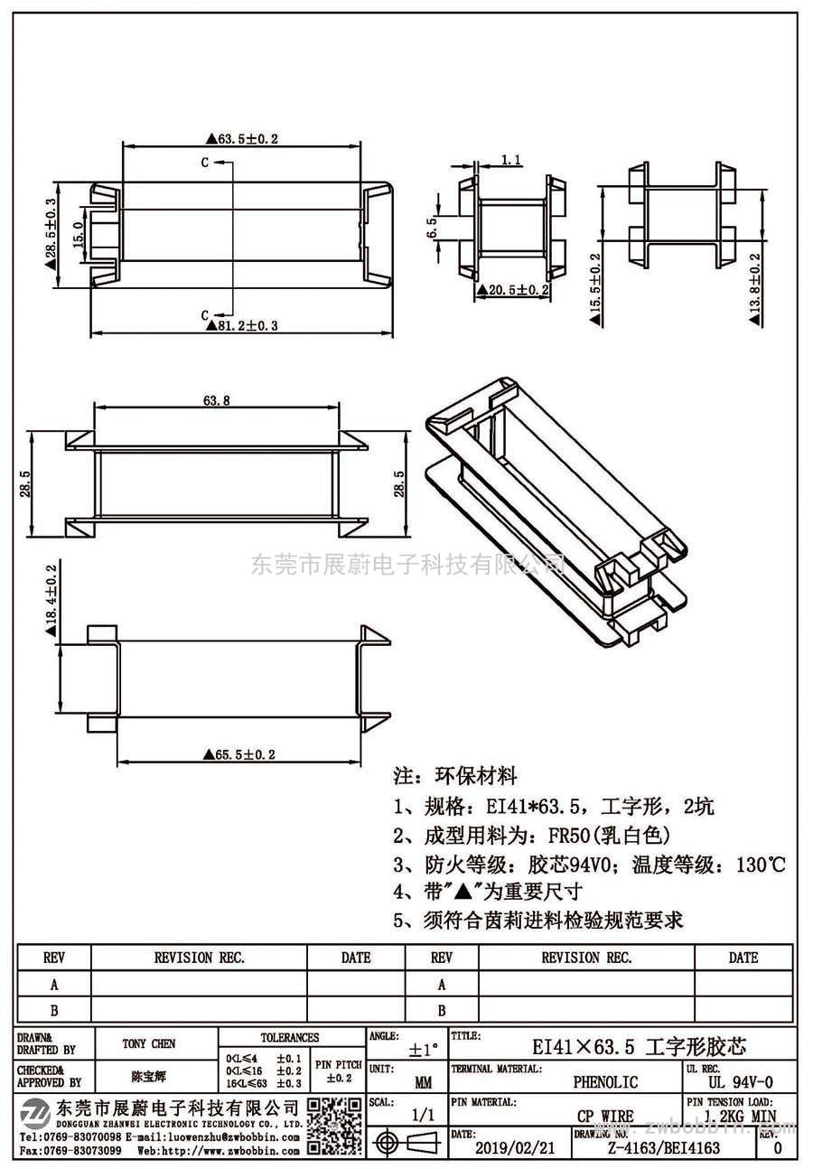 Z-4163/EI41x63.5 工字形膠芯
