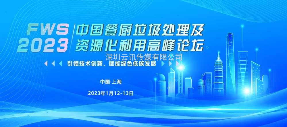 演講嘉賓揭曉！同濟大學(xué)趙由才教授深度分享——有機垃圾高值化利用技術(shù)
