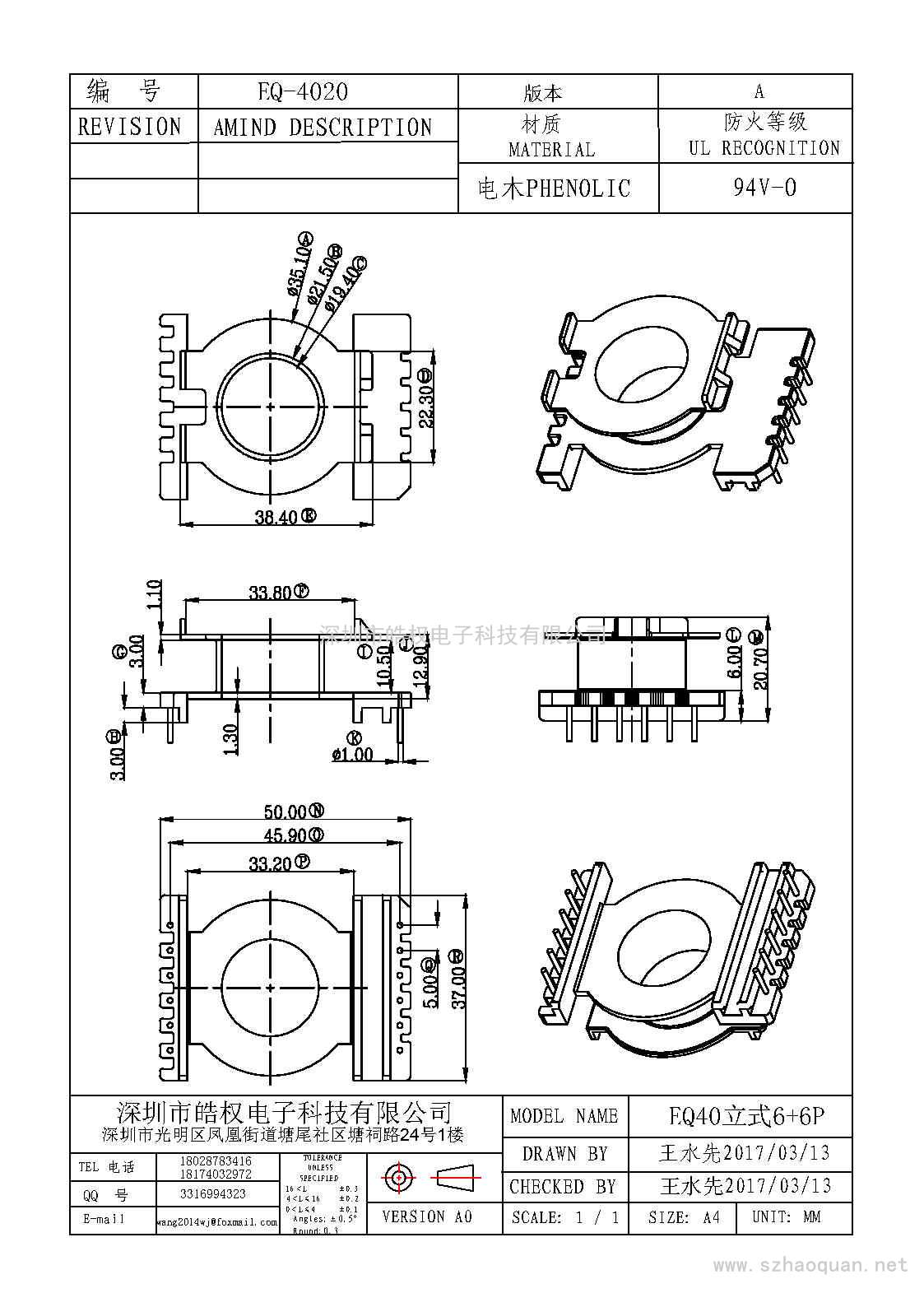 EQ-4020立式6+6P 單邊加寬