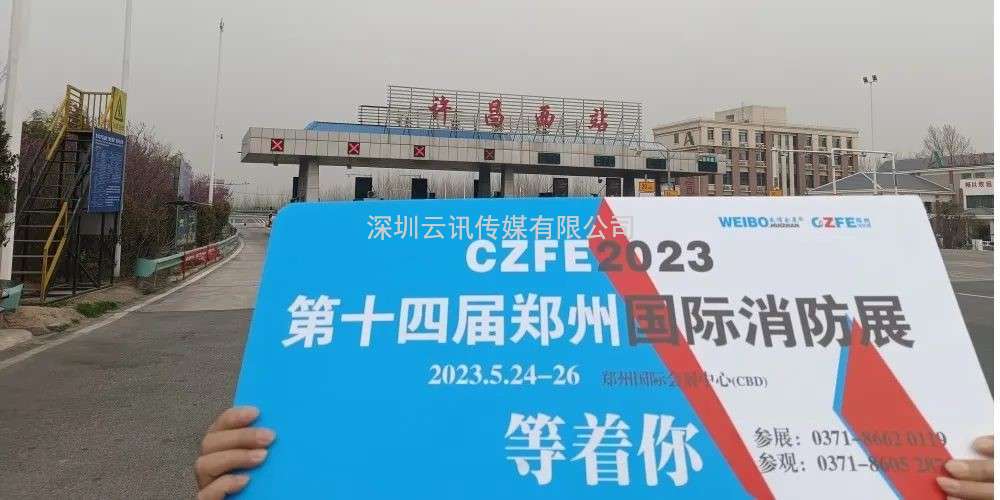CZFE鄭州消防展（各地市觀(guān)眾聯(lián)絡(luò )中心站）名單公布，速看！“今年觀(guān)展，坐大巴車(chē)來(lái)”