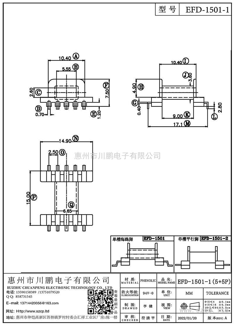 EDF-1501-1/EFD15臥式(5+5P)L腳