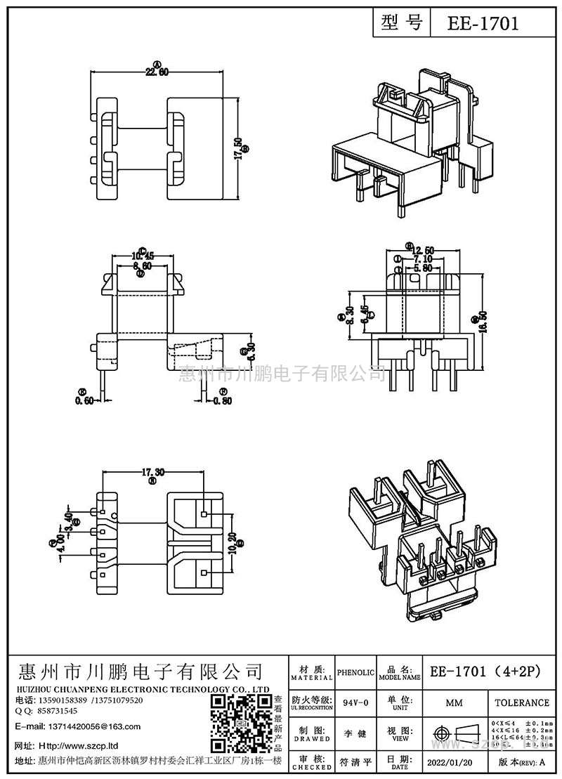 EE-1701/EE17臥式(4+2P)