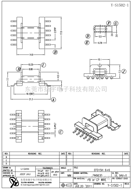 Y-S1502-1 EFD15臥式6+6 