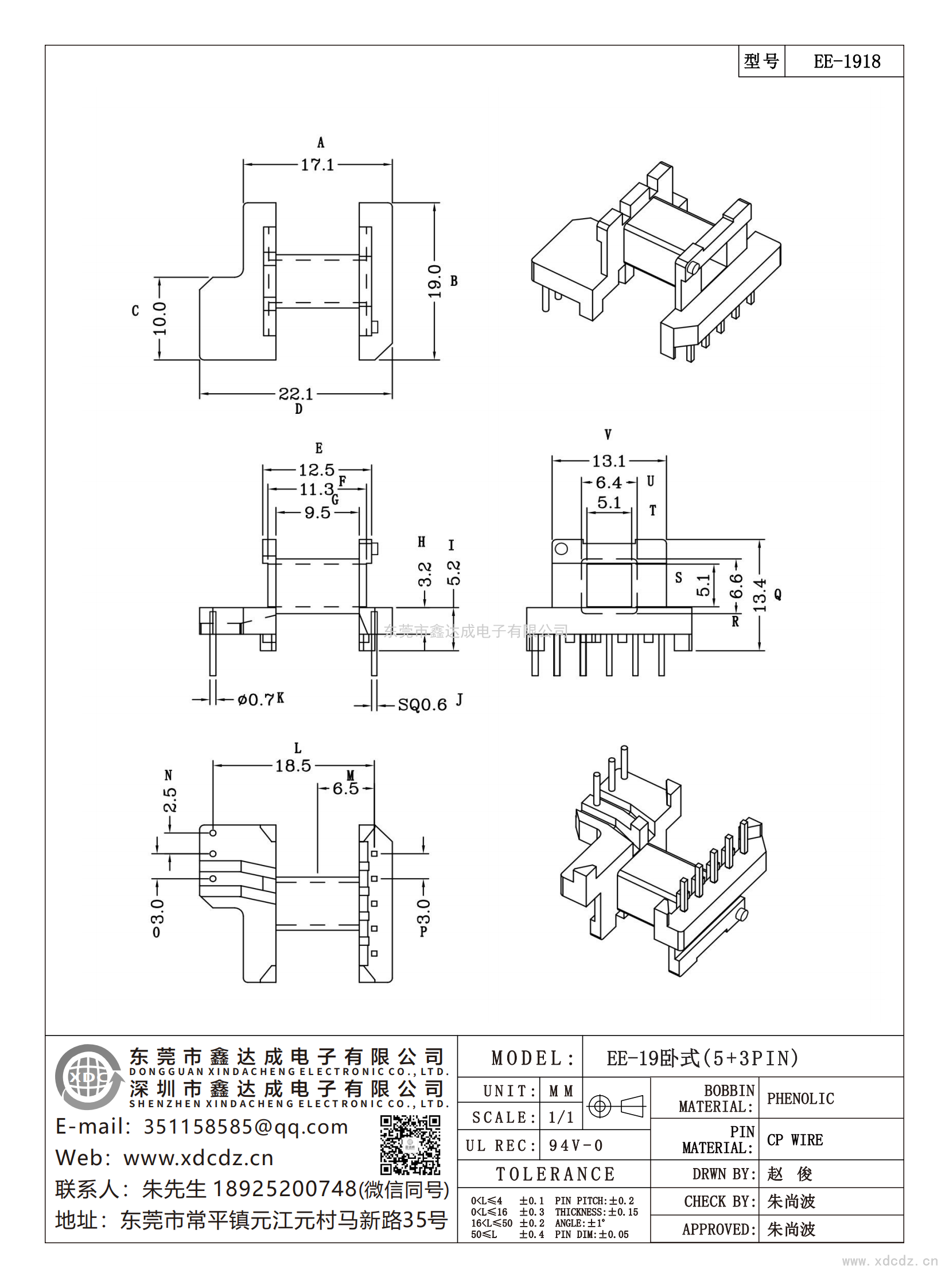 EE-1918/EE-19臥式（5+3）