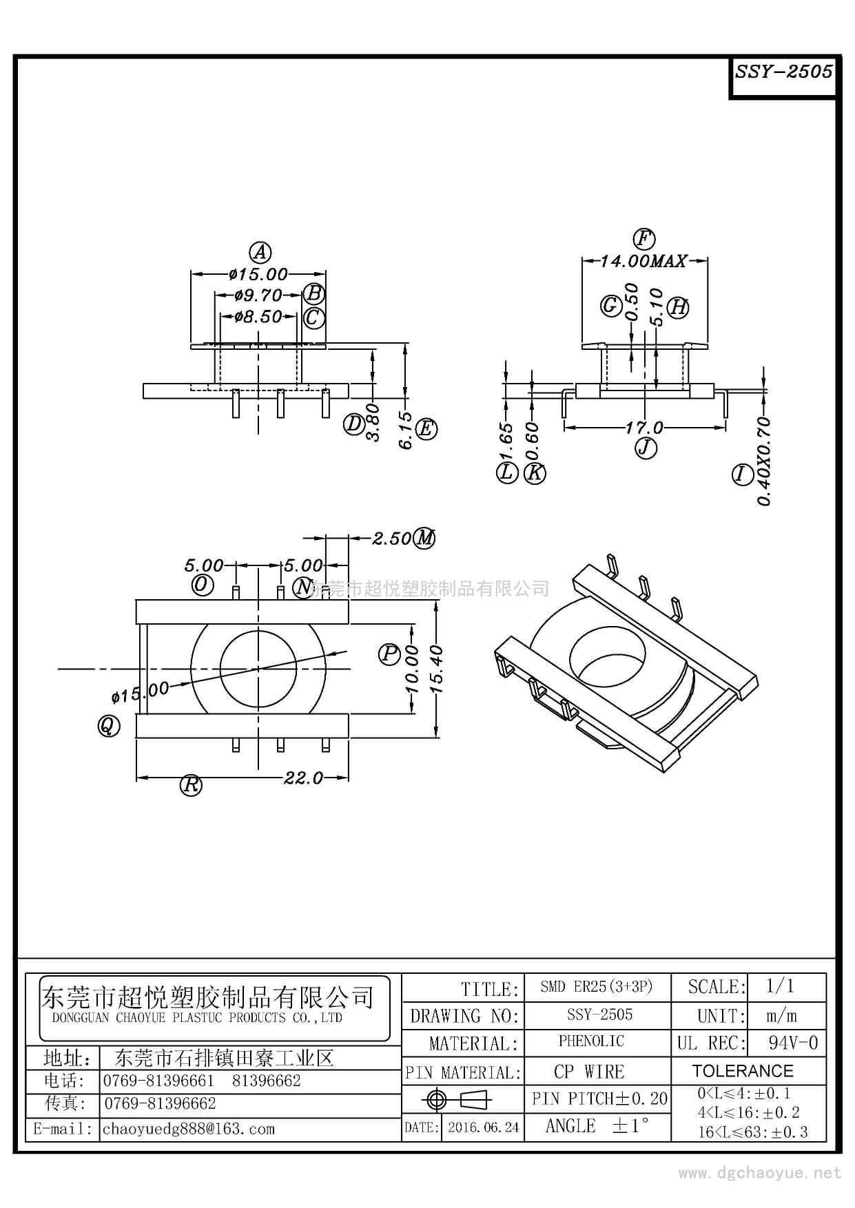 SSY-2505/SMD ER-25(3+3P)立式單槽