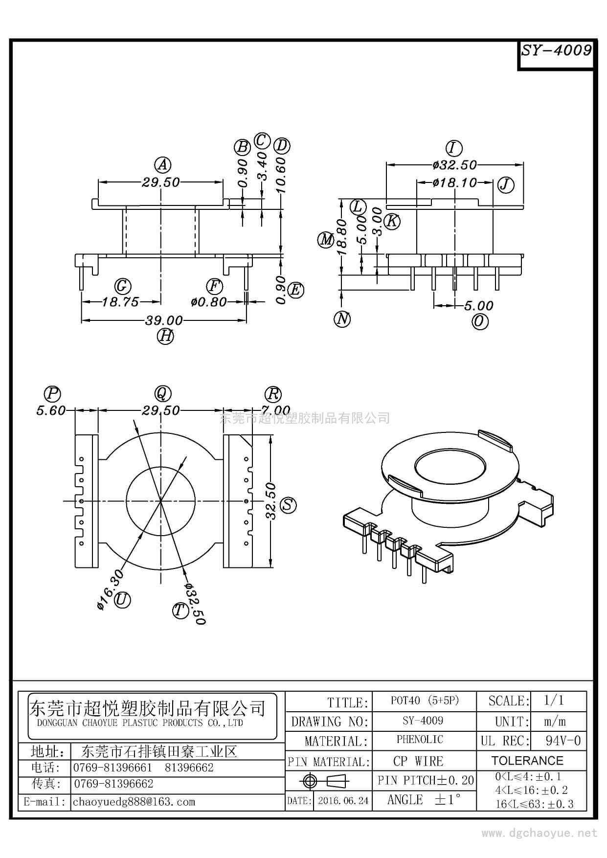 SY-4009/POT-40 (5+5P)立式單槽