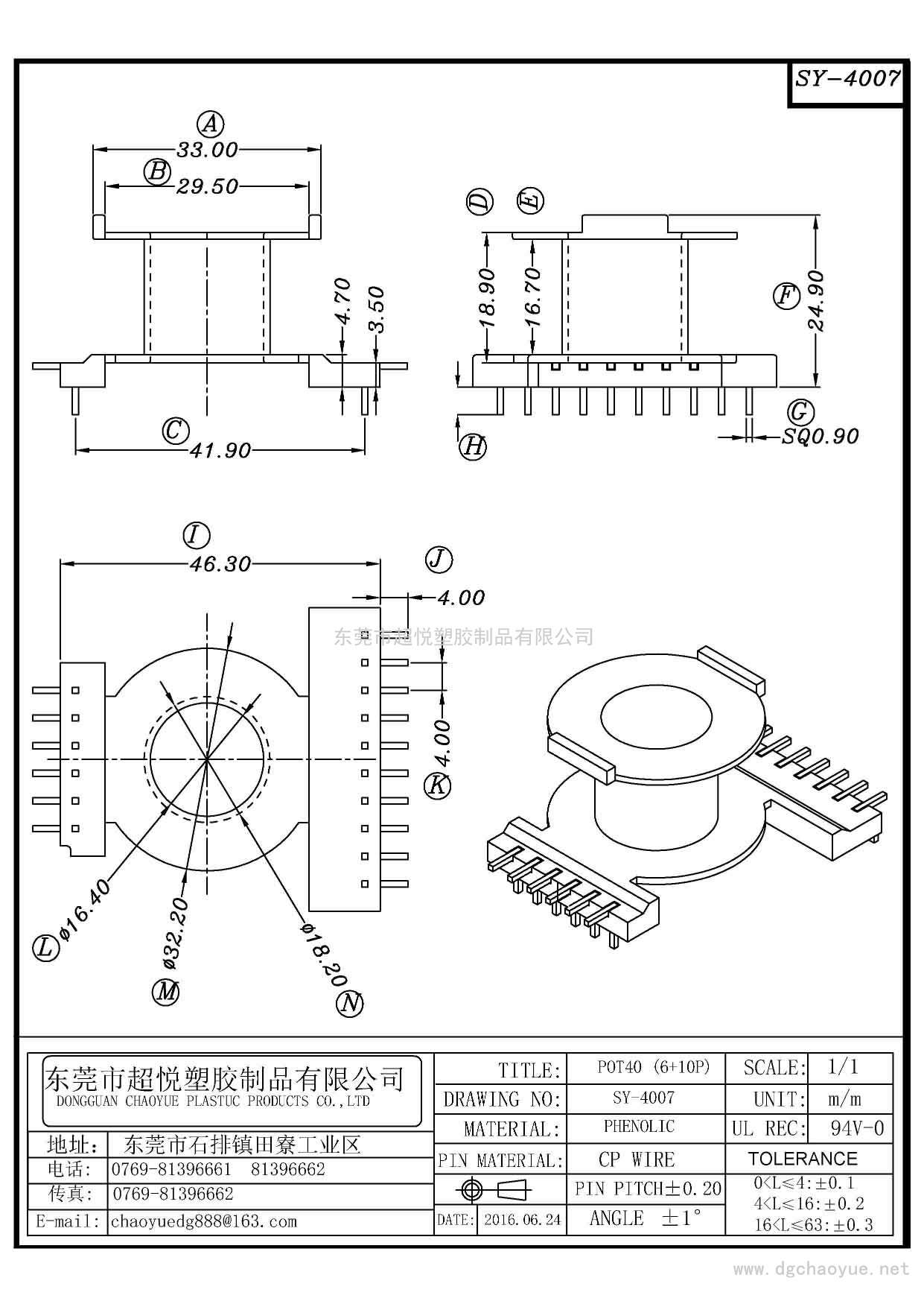 SY-4007/POT-40 (6+10P)立式單槽