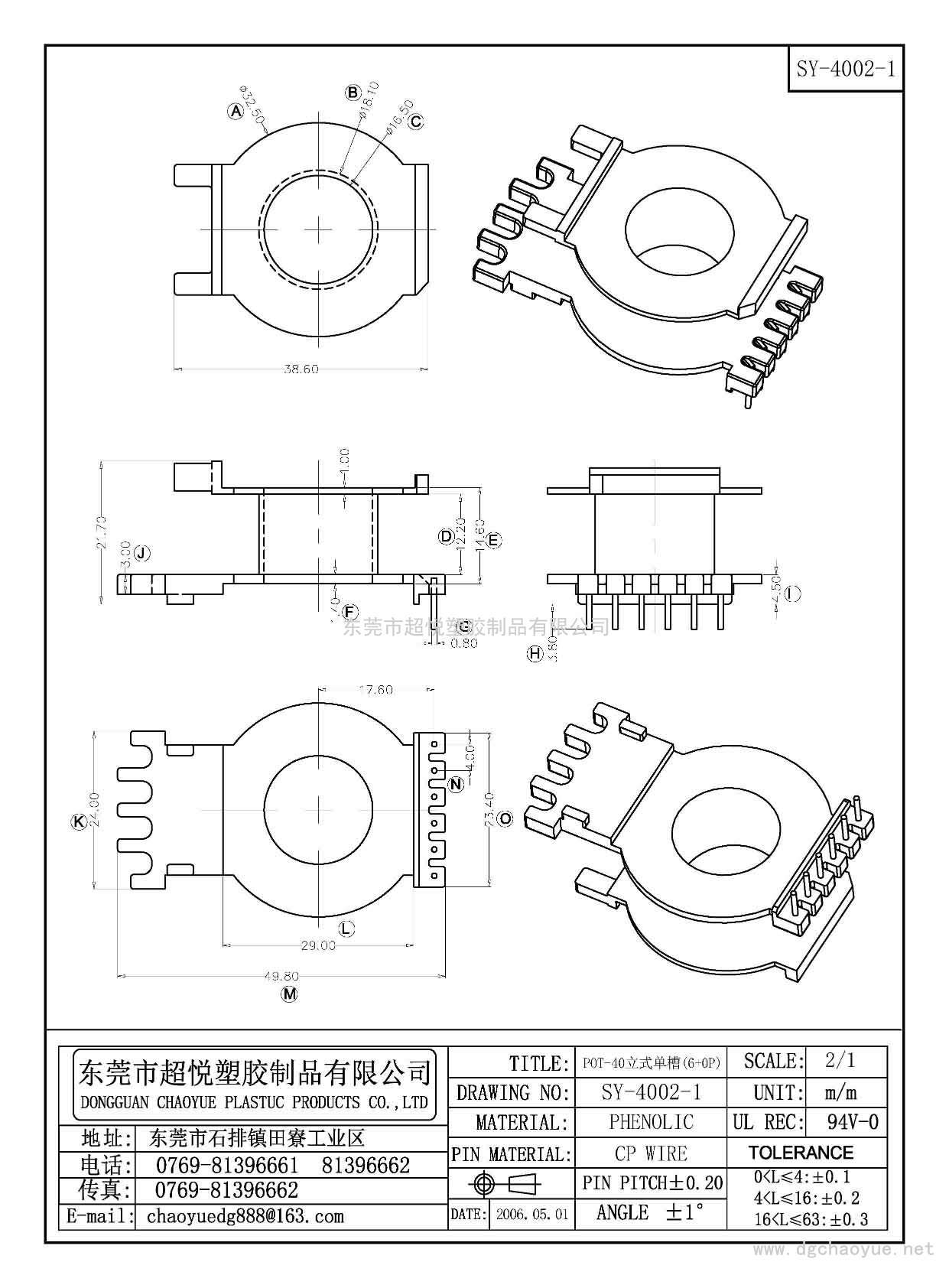 SY-4002-1/POT40立式單槽(6+0P)