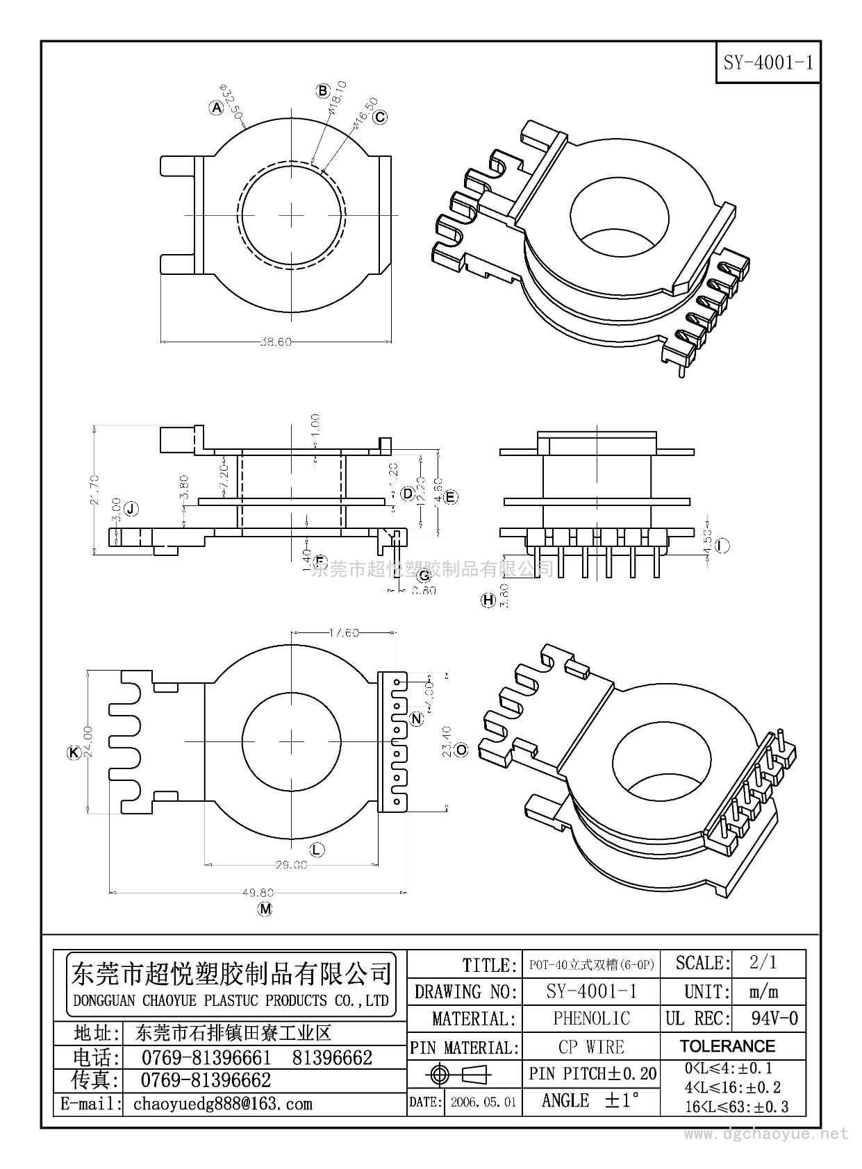 SY-4001-1/POT-40立式雙槽(6+0P)