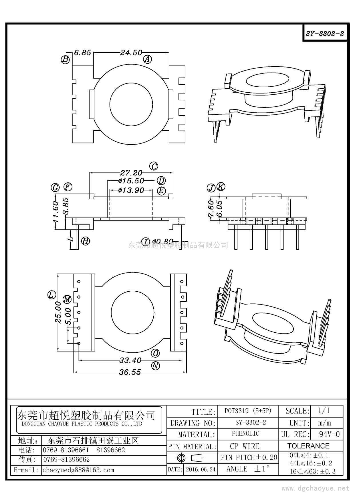 SY-3302-2/POT-3319(5+5P)立式單槽