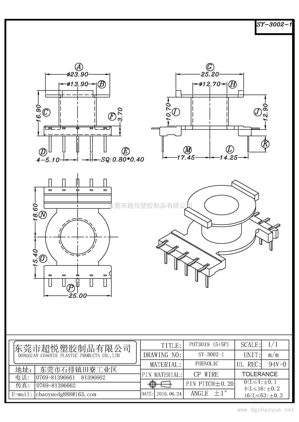 SY-3002-1/POT-3019(5+5P)立式單槽