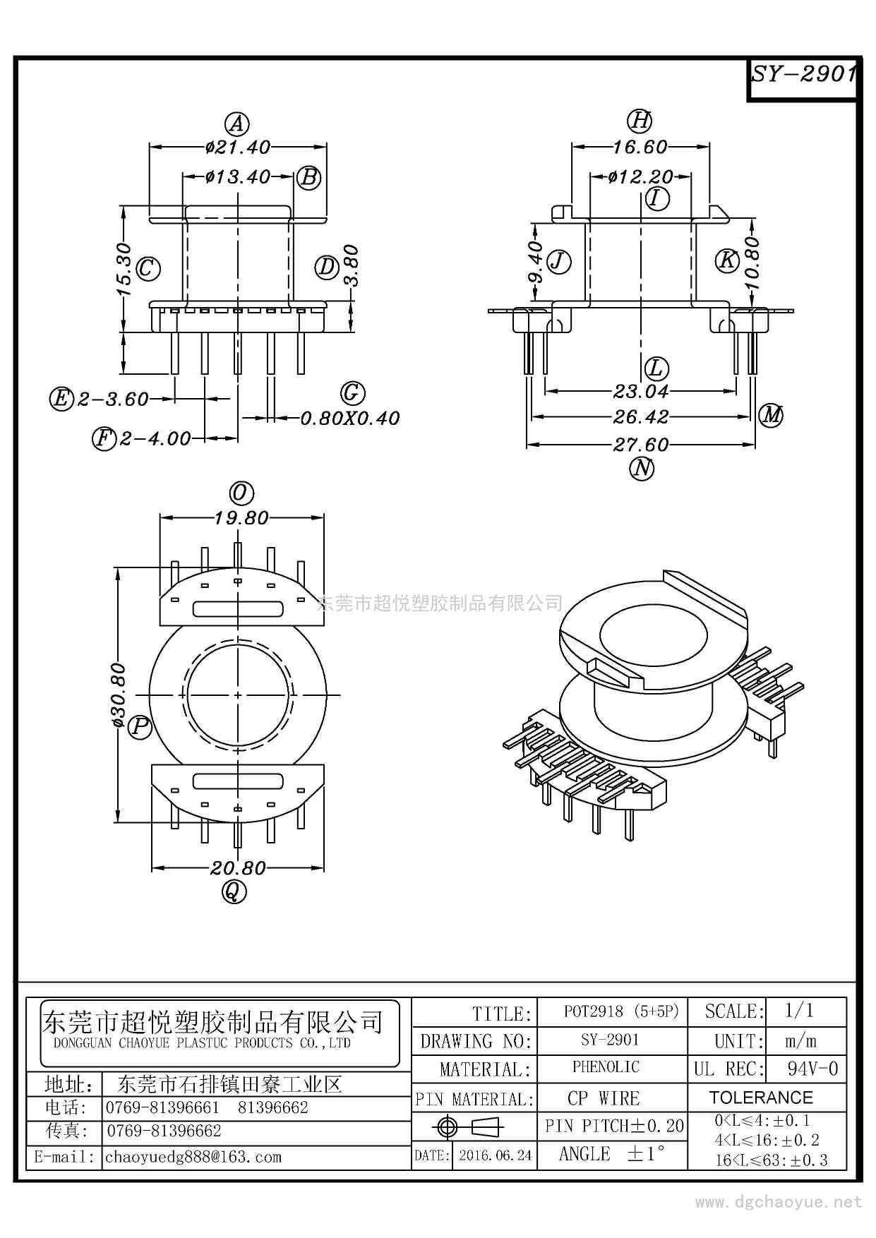 SY-2901/POT-29(5+5P)立式單槽