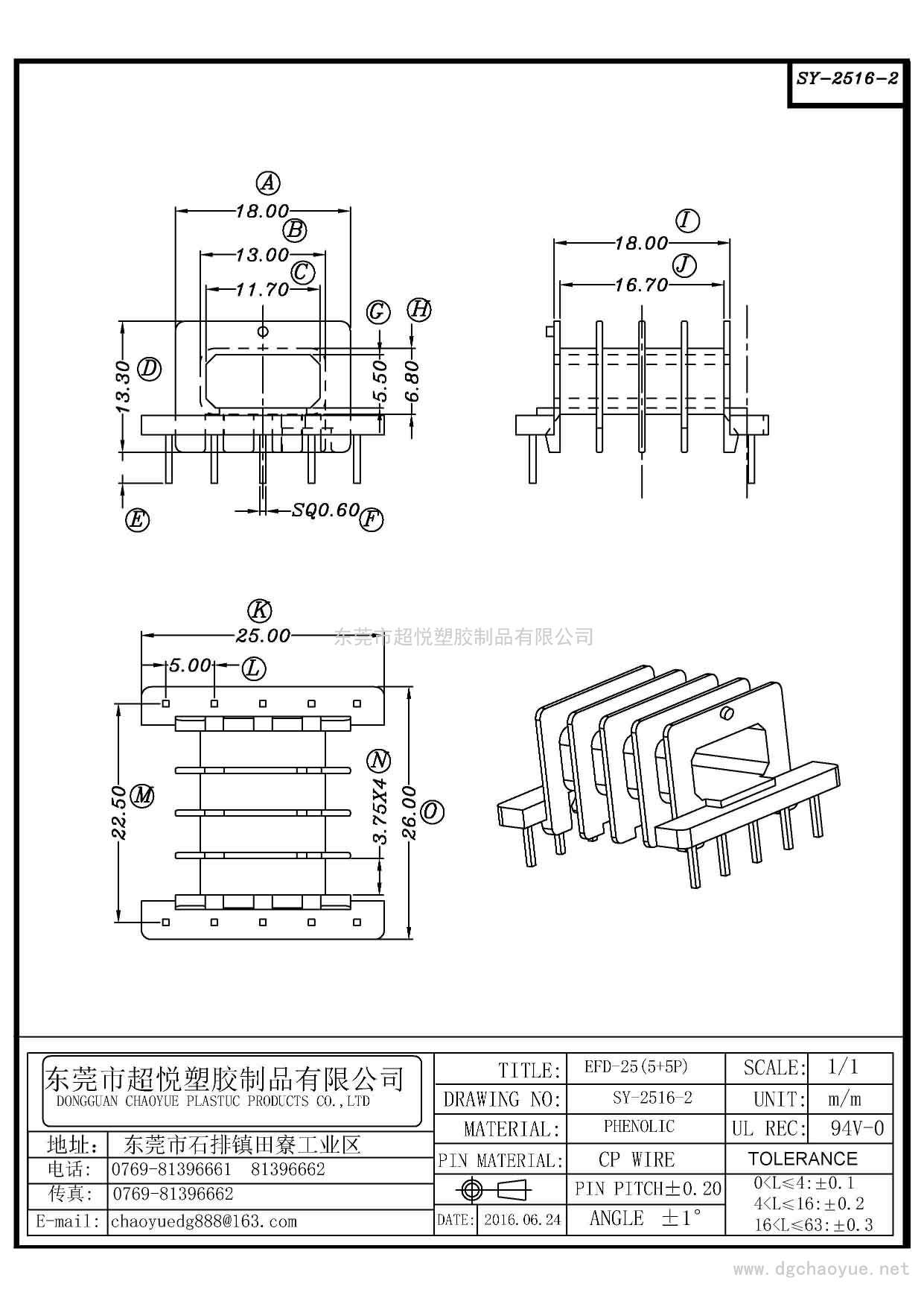 SY-2516-2/EFD-25(5+5P)臥式四槽
