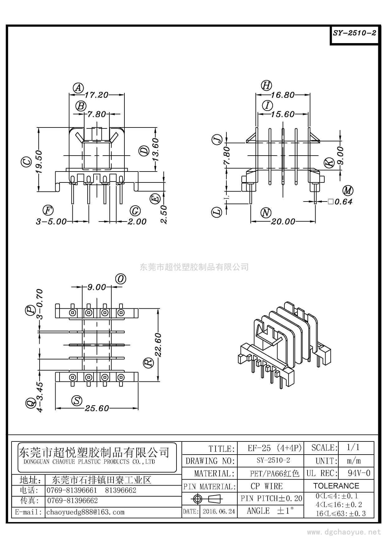 SY-2510-2/EF-25(4+4P)臥式四槽