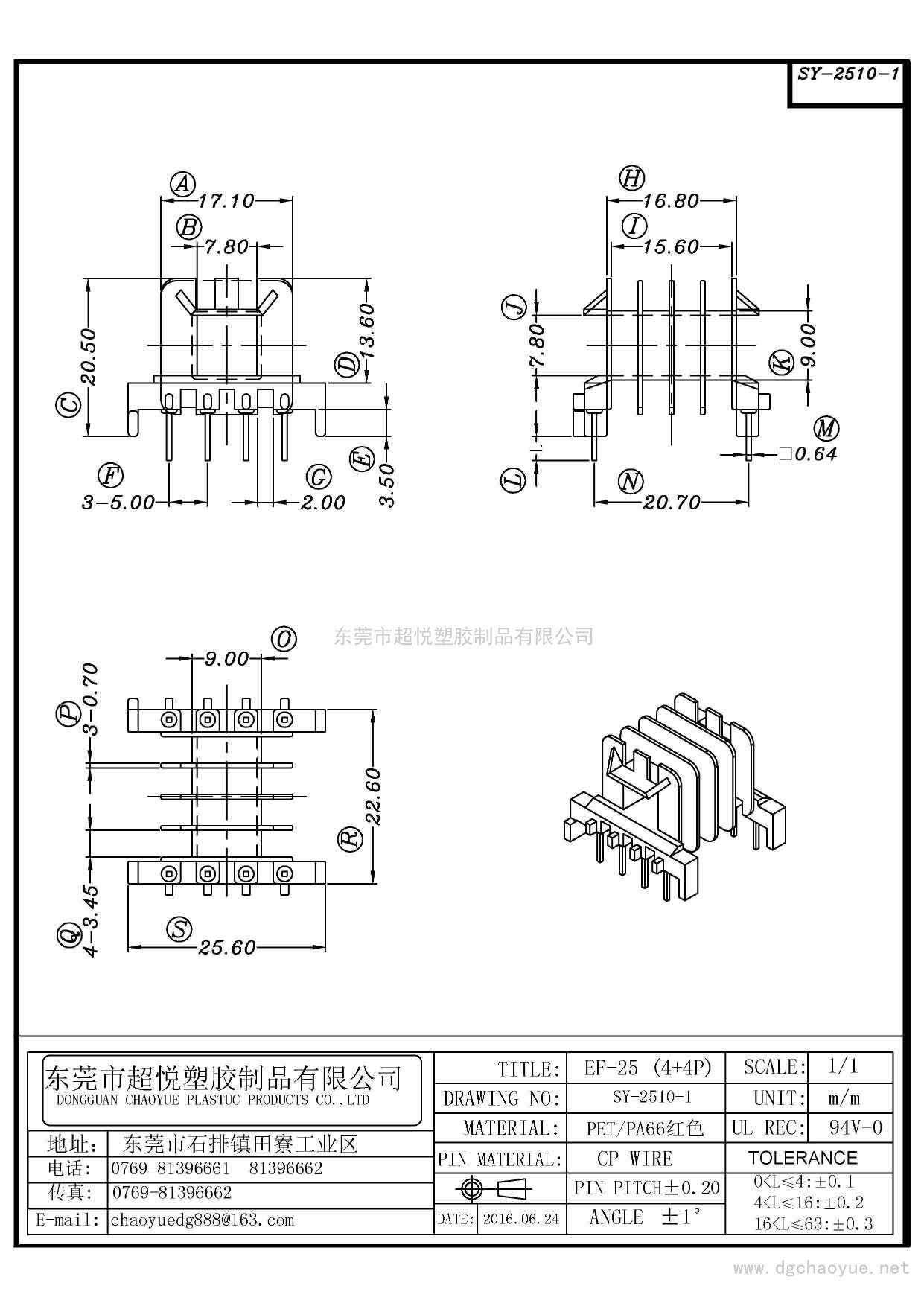 SY-2510-1/EF-25(4+4P)臥式四槽