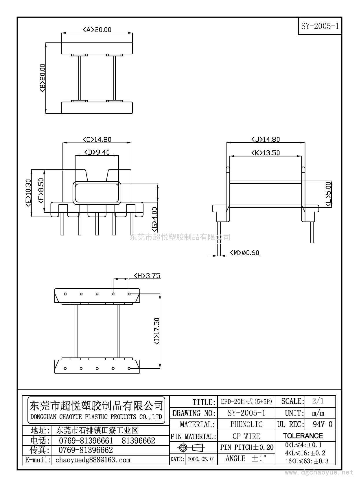 SY-2005-1/EFD20臥式(5+5P)