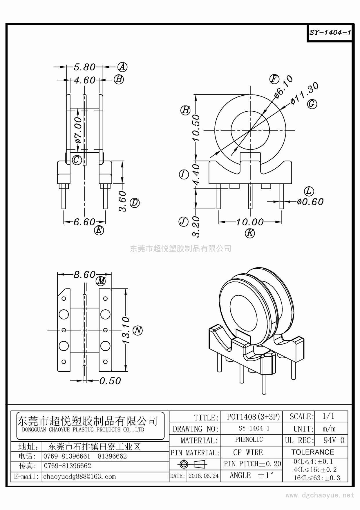 SY-1404-1/POT-14(3+3P)臥式單槽