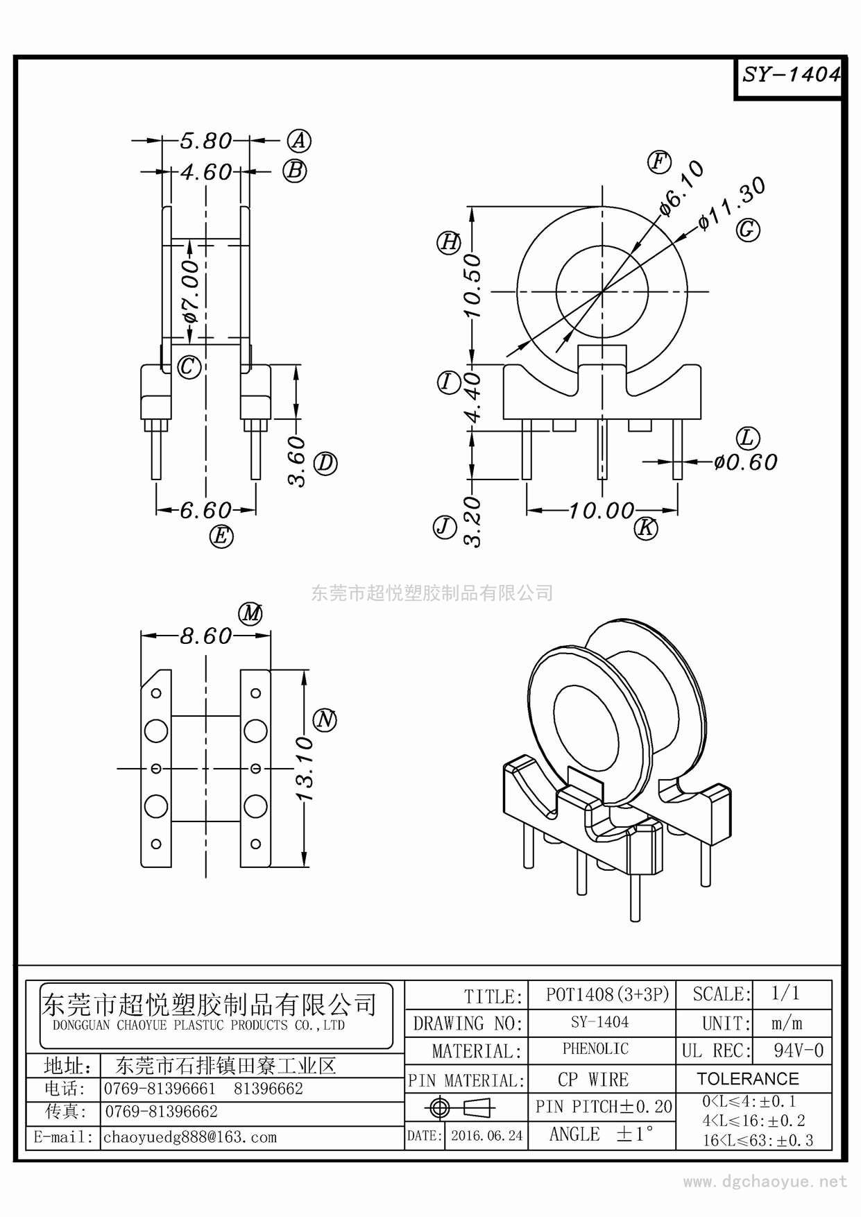 SY-1404/POT-14(3+3P)臥式單槽