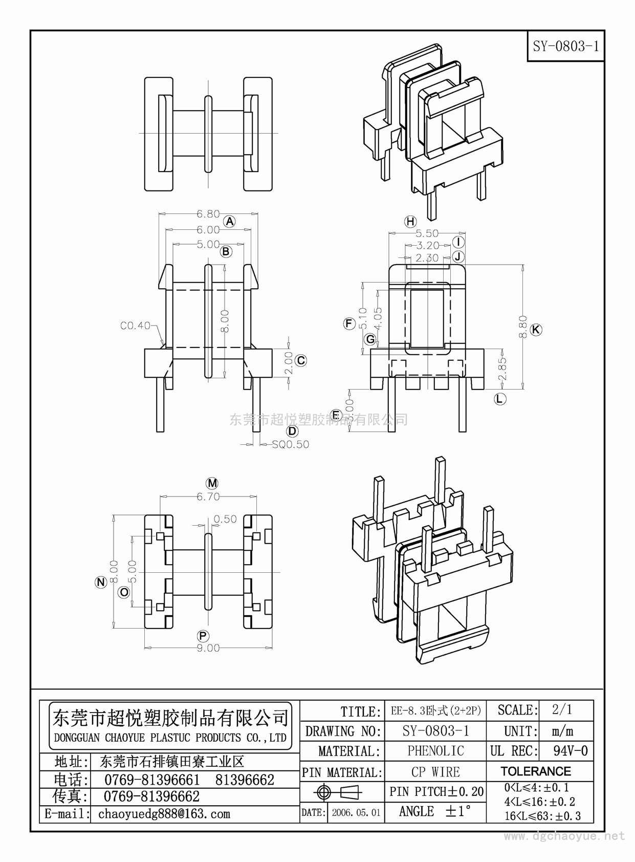 SY-0803-1/EE-8.3臥式(2+2P)
