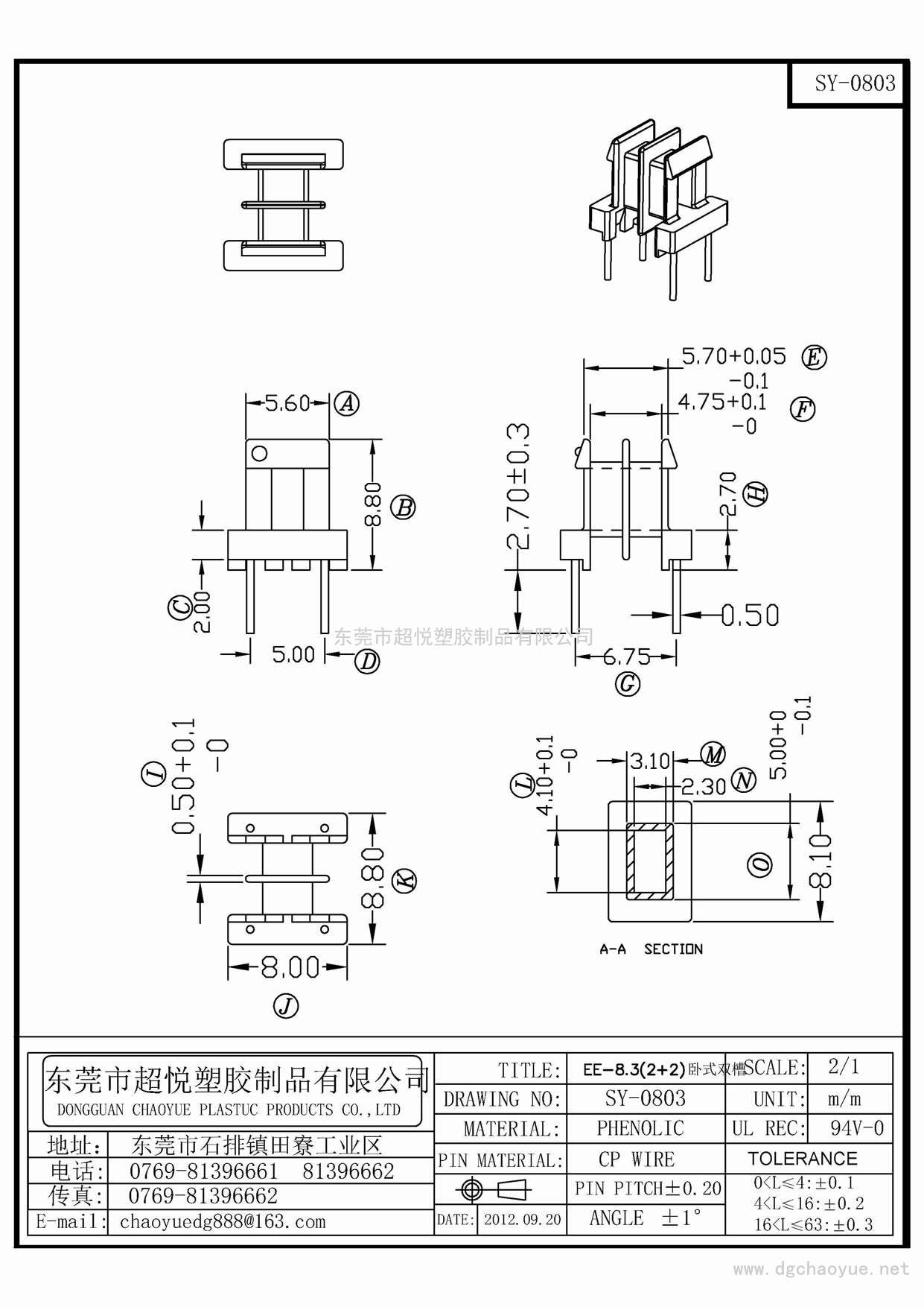SY-0803/EE-8.3(2+2P)臥式雙槽