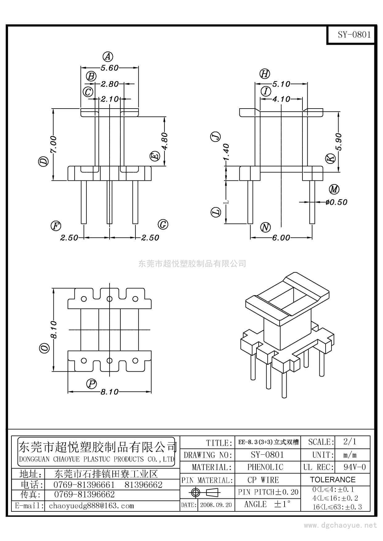 SY-0801/EE-8.3(3+3P)立式單槽