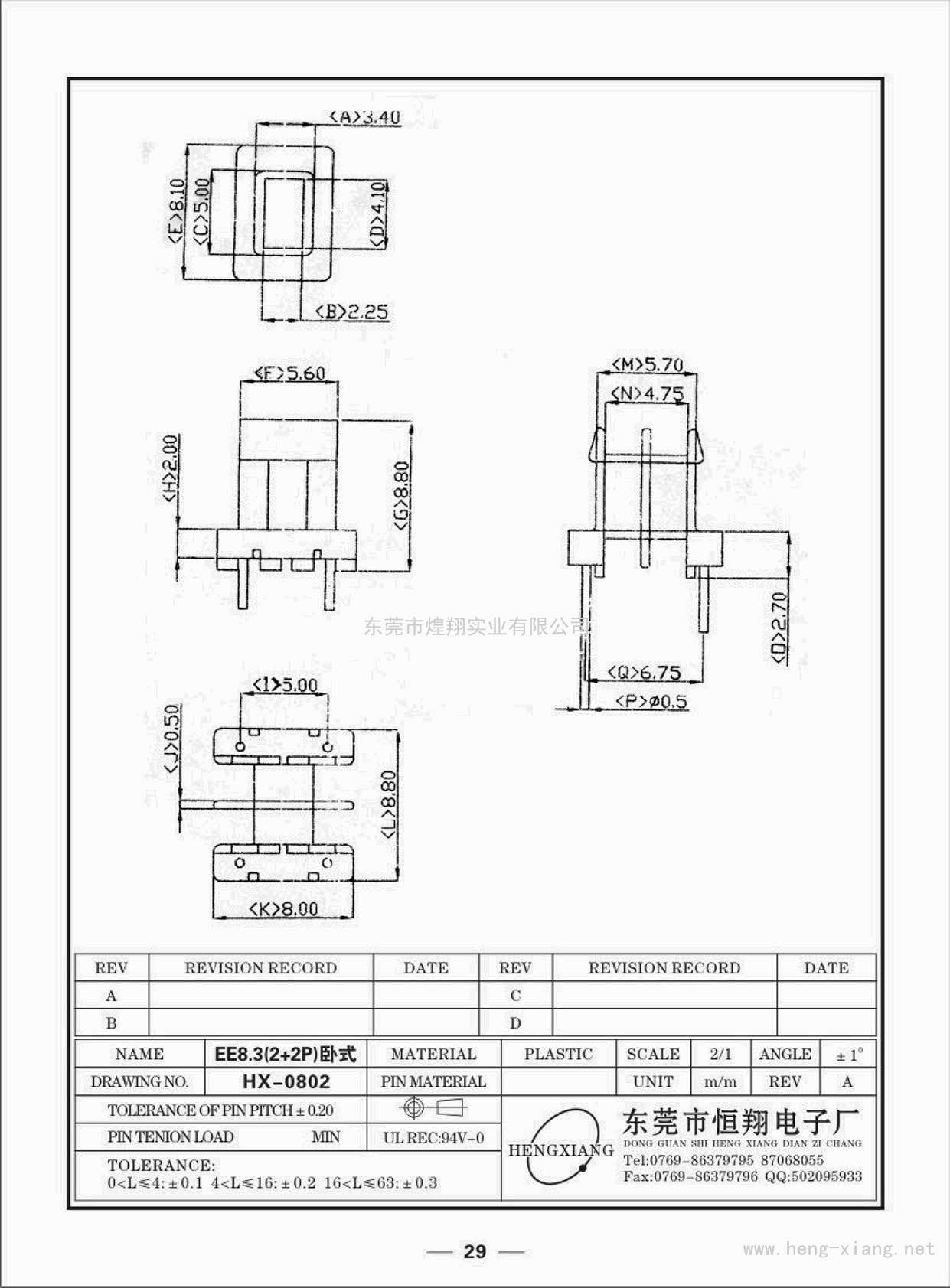 HX-0802 EE8.3臥式雙槽(2+2P)  