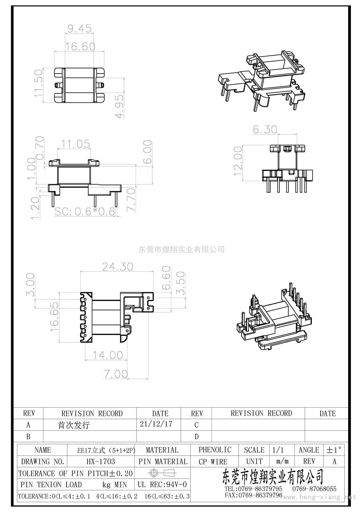 HX-1703 EE17立式(5+1+2P)  