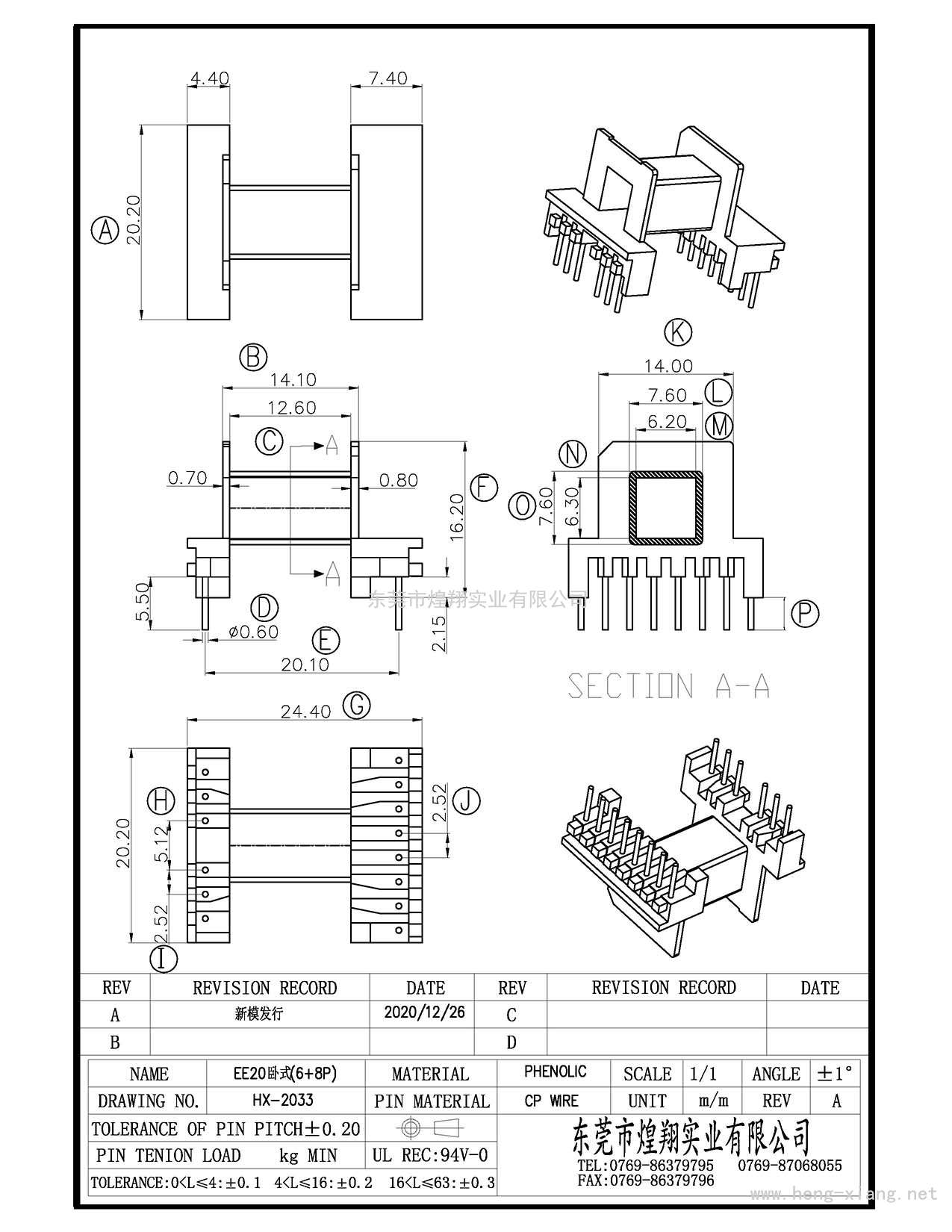 HX-2033 EE20臥式(6+8P)  