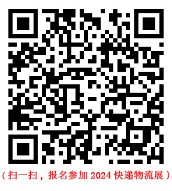 2024長(cháng)三角快遞物流供應鏈與技術(shù)裝備展覽會(huì )（杭州）