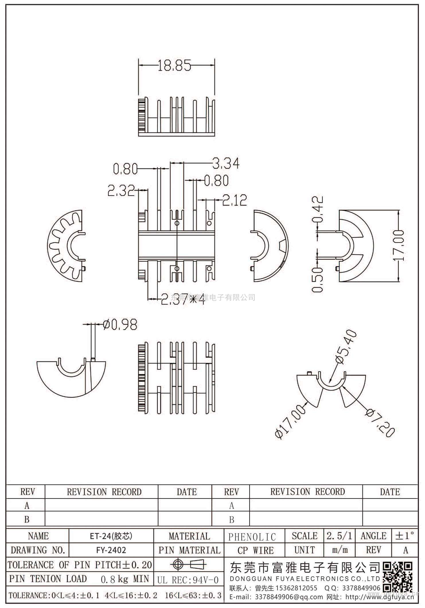 FY-2402/ET-2402膠芯