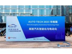 AUTO TECH 2023 第十屆中國國際汽車(chē)技術(shù)展覽會(huì )于11月1日-3日在廣州成功開(kāi)展！