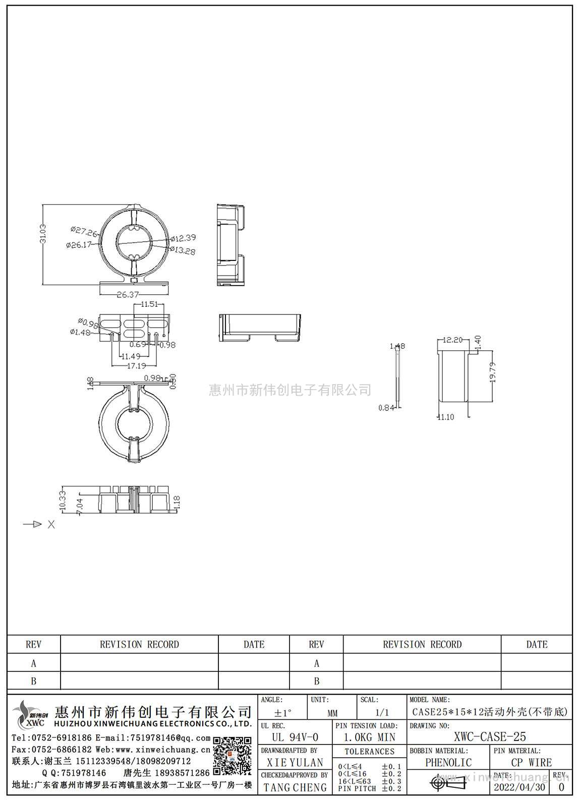 XWC-CASE-25 CASE25X15X12活動(dòng)外殼（不帶底）