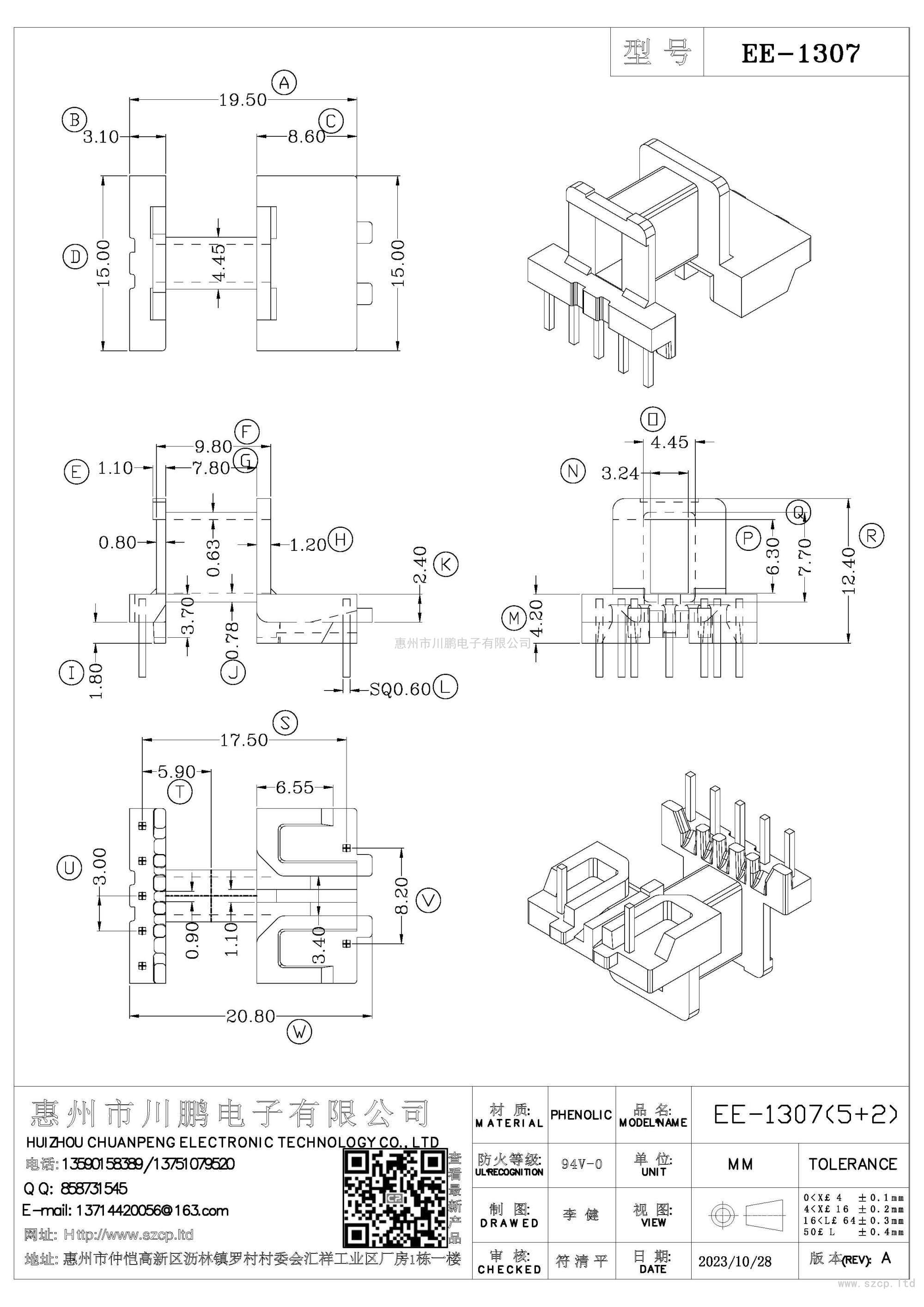 EE-1307/EE-13臥式（5+2P）